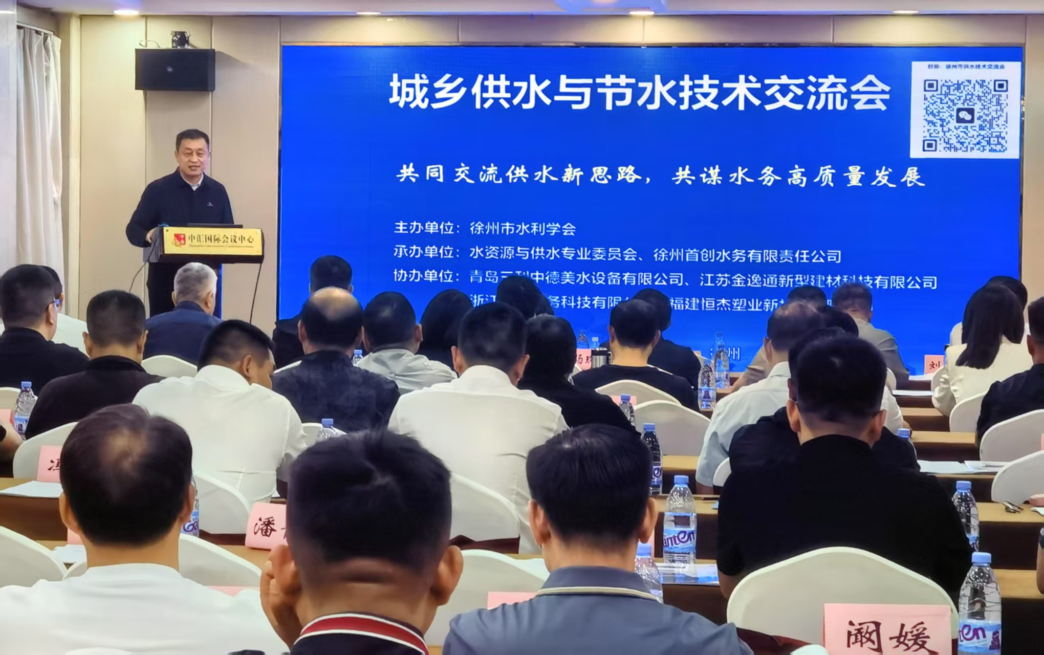 召开城乡供水与节水技术交流会