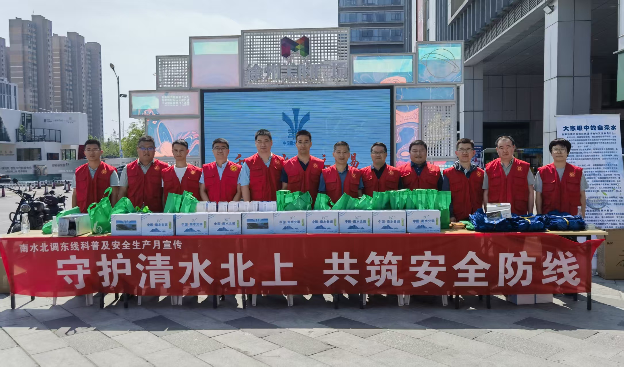 开展南水北调东线水质保护科普宣传活动