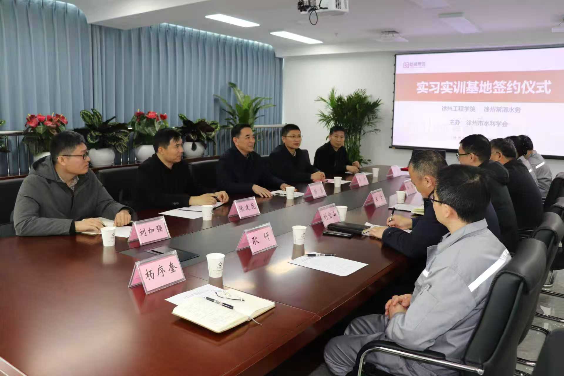 搭建校企合作平台  共育水务新质生产力----徐州工程学院与徐州常清水务举行“实习实训基地”签约揭牌仪式