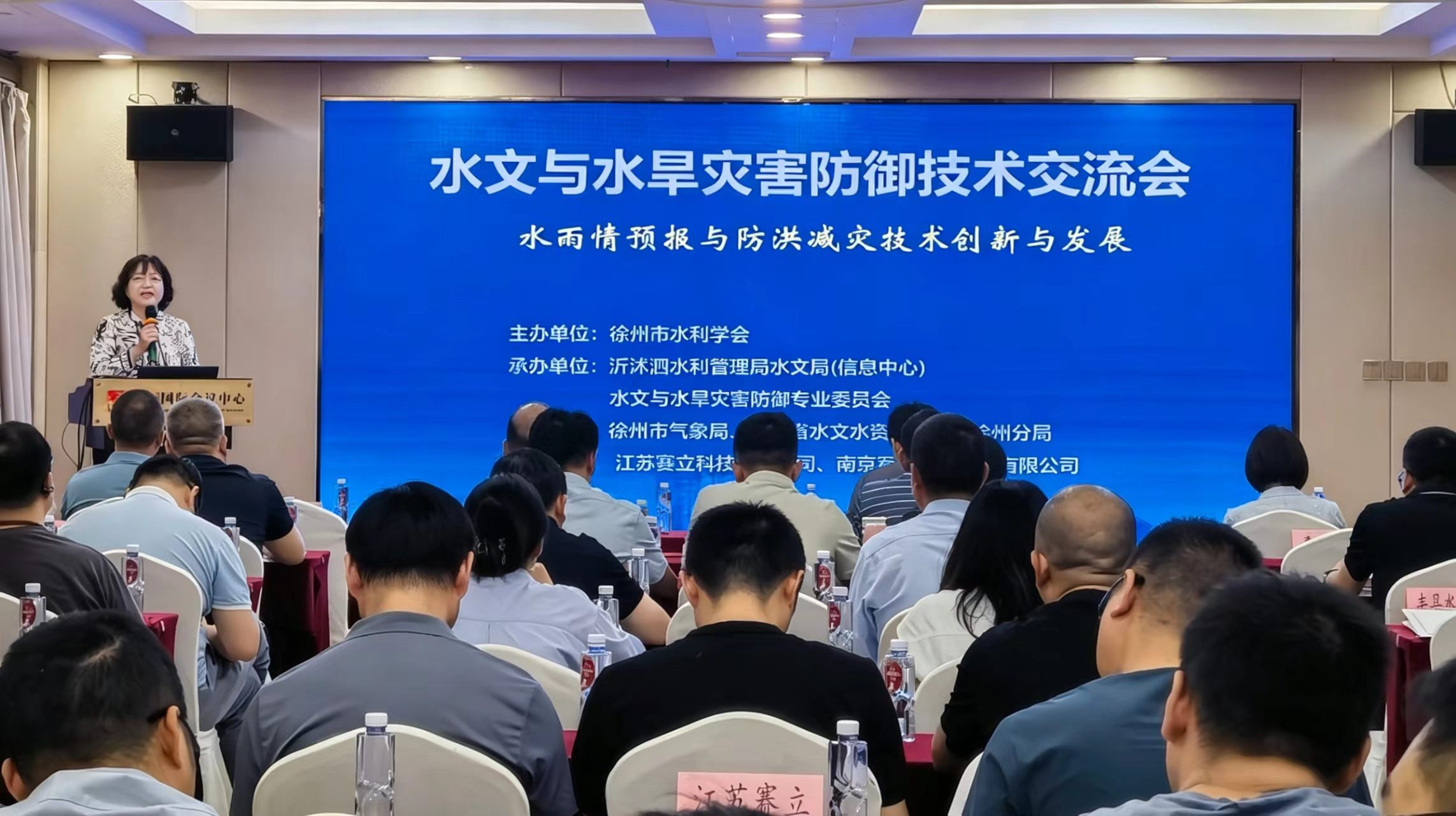 徐州市水利学会召开水文与水旱灾害防御技术交流会