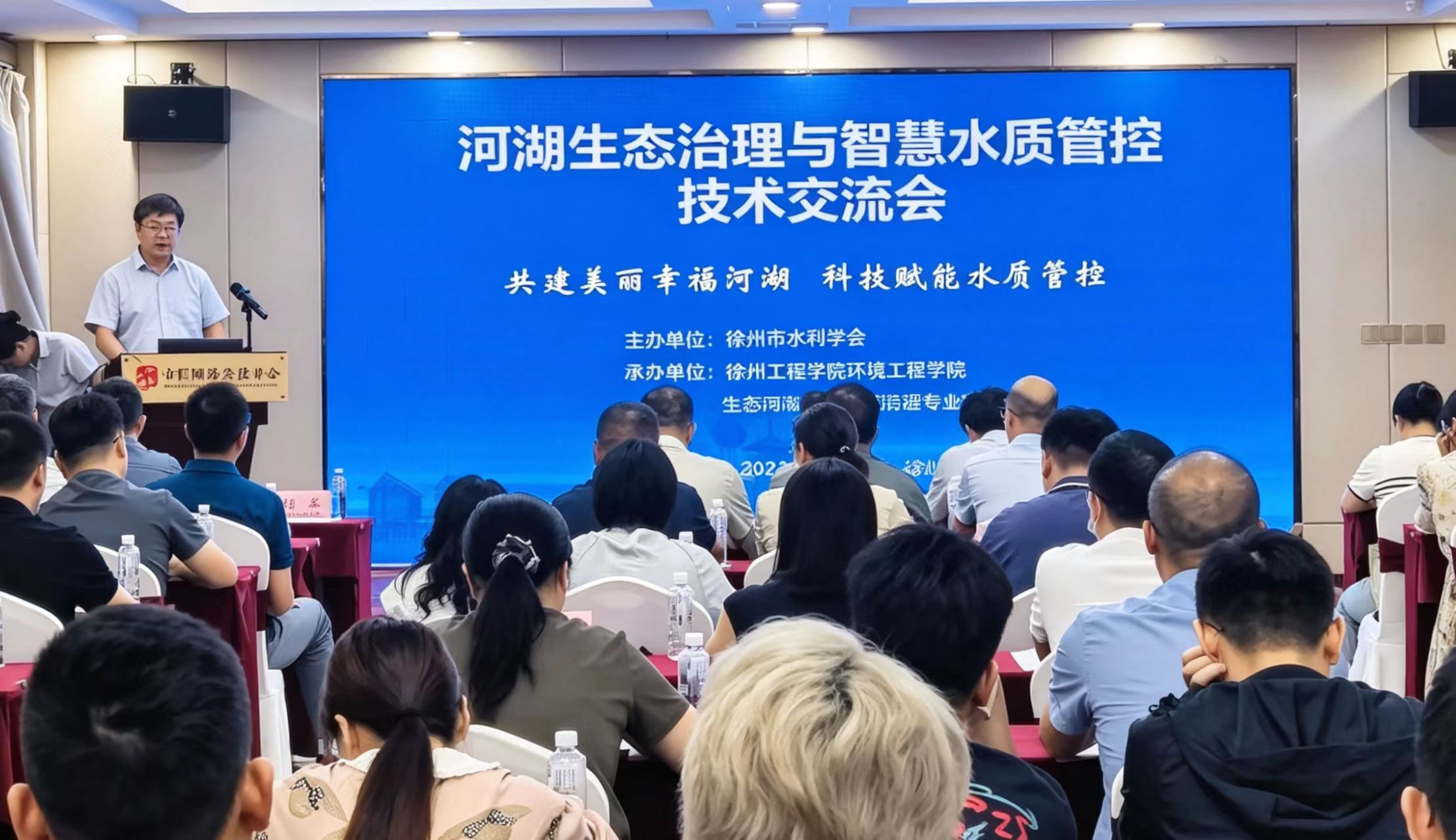 徐州市水利学会召开河湖生态治理与智慧水质管控技术交流会